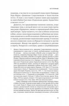 Сергей Беркнер: Жизнь и борьба Белостоского гетто. Записки участника Сопротивления