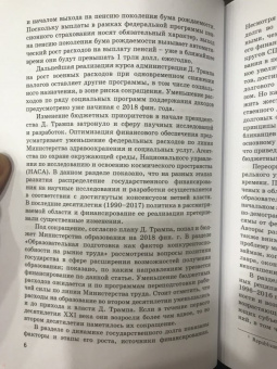 Емельянов, Лебедева, Васильев: США:  экономика и бюджетная политика