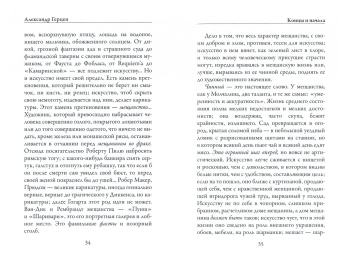 Александр Герцен: Об искусстве