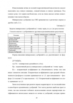 Ториков, Мельникова: Производство продукции растениеводства. Учебное пособие