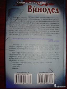 Алан Джекобсон: Винодел