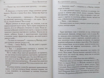 Ольга Ярошинская: Как приготовить дракона
