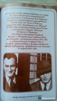 Ильф, Петров: 12 стульев. Золотой теленок. Коллекционное иллюстрированное издание