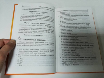 Тони Бьюзен: Учебник быстрого чтения