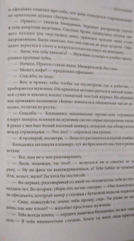 Полина Дашкова: Питомник