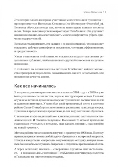 Лапшичева, Коекемоер: ТетаХилинг. Универсальная система достижения результатов