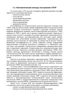 Быков, Соловьев, Быкова: Системы поддержки принятия решений