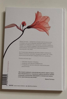 Ирина Толчина: Прозрачные цветы акварелью. Рисуем в технике "рентген"