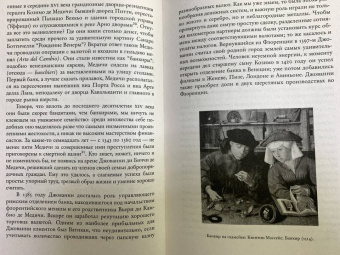 Ниал Фергюсон: Восхождение денег. Финансовая история мира