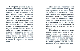 Иван Скоморох: Обережье Начальное
