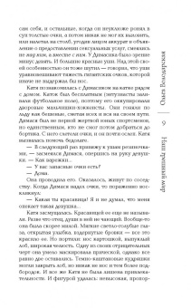 Ольга Володарская: Наш грешный мир