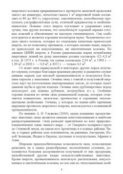 Колосов, Абонеев: Технология производства продукции овцеводства. Учебное пособие для СПО