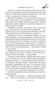 Диана Трубецкая: Ловушка для ангела