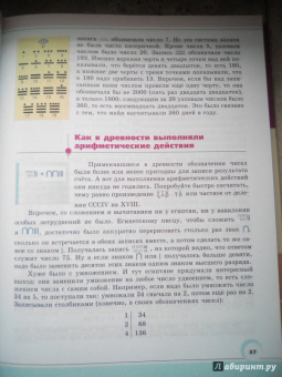 Виленкин, Депман: За страницами учебника математики. Пособие для учащихся 5-6 классов. ФГОС