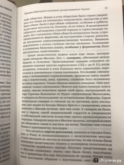 Николай Тальберг: История христианской Церкви