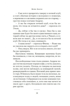 Мейв Бинчи: Ночи дождей и звезд