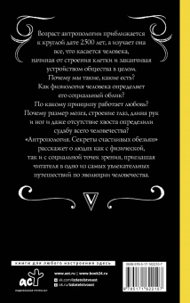 Андрей Шляхов: Антропология. Секреты счастливых обезьян