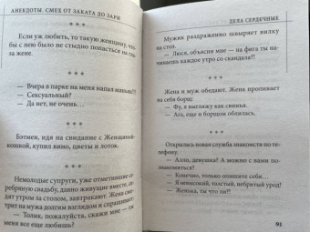 Анекдоты. Смех от заката до зари