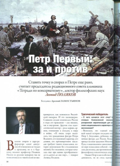 Журнал Историк №06/2022 (90). Петр Первый