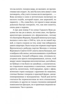 Екатерина Рождественская: Призраки дома на Горького