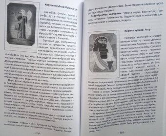 Сандра Цицеро: Таро Древнего Вавилона (83 карты + книга)