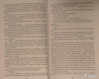 Ирина Шевченко: Наследники легенд