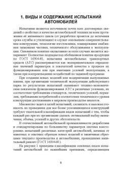 Владимир Курасов: Испытания автомобилей и тракторов