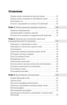 Рейнард, Брюстер, Бирс: Урология. Оксфордский справочник