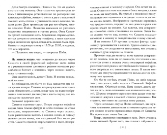 Морин Каллахан: Американский хищник
