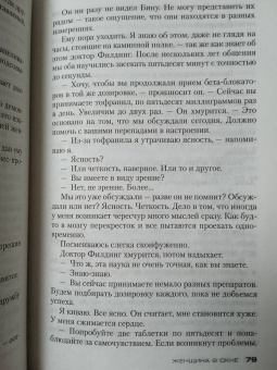 А. Финн: Женщина в окне