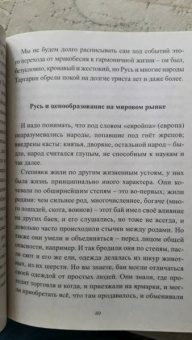 Александр Саврасов: Разум Вселенной на службе у людей. Быль Руси