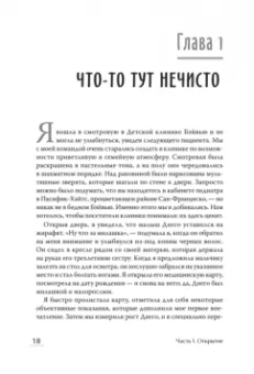 Харрис Бёрк: Колодец детских невзгод. От стресса к хроническим болезням