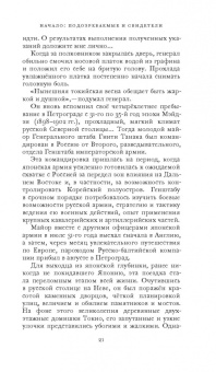 Евгений Митов: Золотой момидзи. История о незавершённом расследовании
