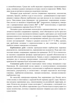 Самойлик, Корчевский: Обогащение руд черных металлов. Учебное пособие