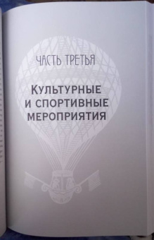 Вилли, Голдблат, Эктон: Записки путешественника во времени