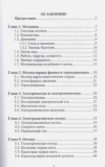 Геннадий Трунов: Общая физика. Дополнительные материалы для самостоятельной работы. Учебное пособие. СПО