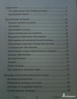 Ангелина Райс: Большая книга заговоров