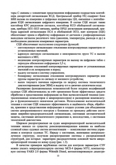 Александр Равин: Контроль технического состояния судового энергетического оборудования. Учебное пособие