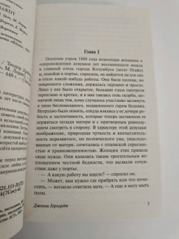 Теодор Драйзер: Дженни Герхардт