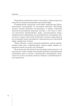 Алексей Максуров: Актуальные проблемы отчуждения акций и долей в уставном капитале хозяйственных обществ