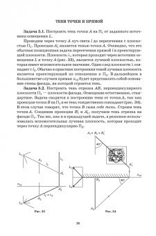 Олег Бударин: Начертательная геометрия. Учебное пособие. СПО