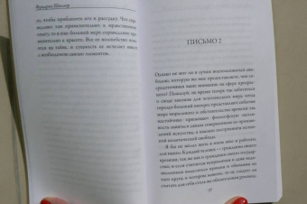 Фридрих Шиллер: Письма об эстетическом воспитании человека