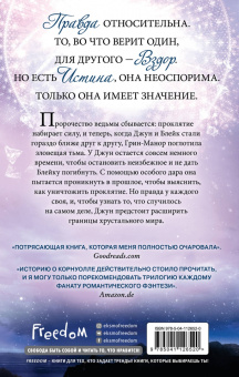 Роуз Сноу: Хрустальный мир