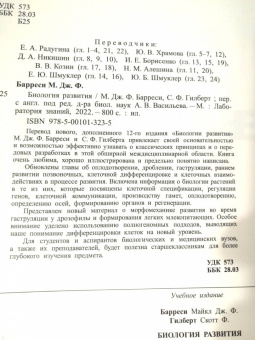 Барреси, Гилберт: Биология развития