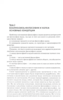 Сергей Лебедев: Философия науки. Курс лекций