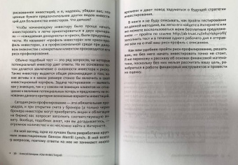 Алексей Бачеров: Азы инвестиций. Настольная книга начинающего инвестора