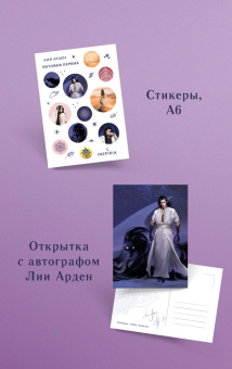 Лия Арден: Илос. Начало. Подарочный бокс