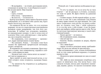 Эрато Нуар: Пленница для сына вожака