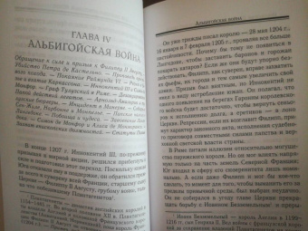 Ашиль Люшер: Иннокентий III и альбигойский крестовый поход