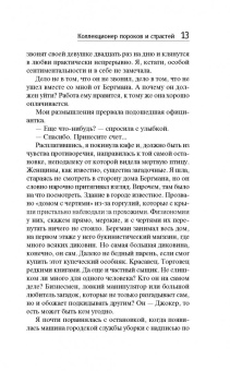 Татьяна Полякова: Коллекционер пороков и страстей